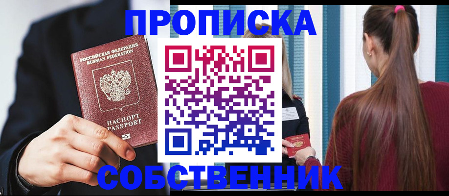 прописка для работы в Лермонтове